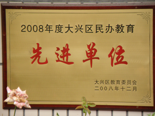 2008年度先進校