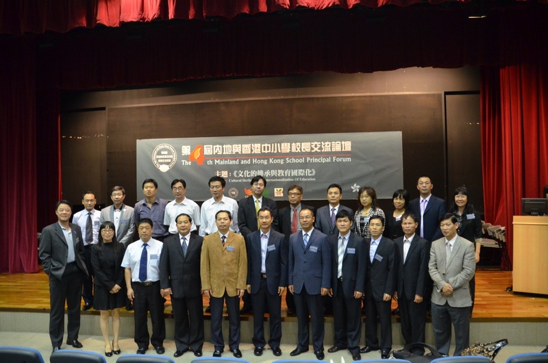 君誼中學獲邀參加“第四屆內地與香港中小學校長交流論壇”