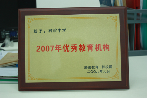 2007年優秀教育機構